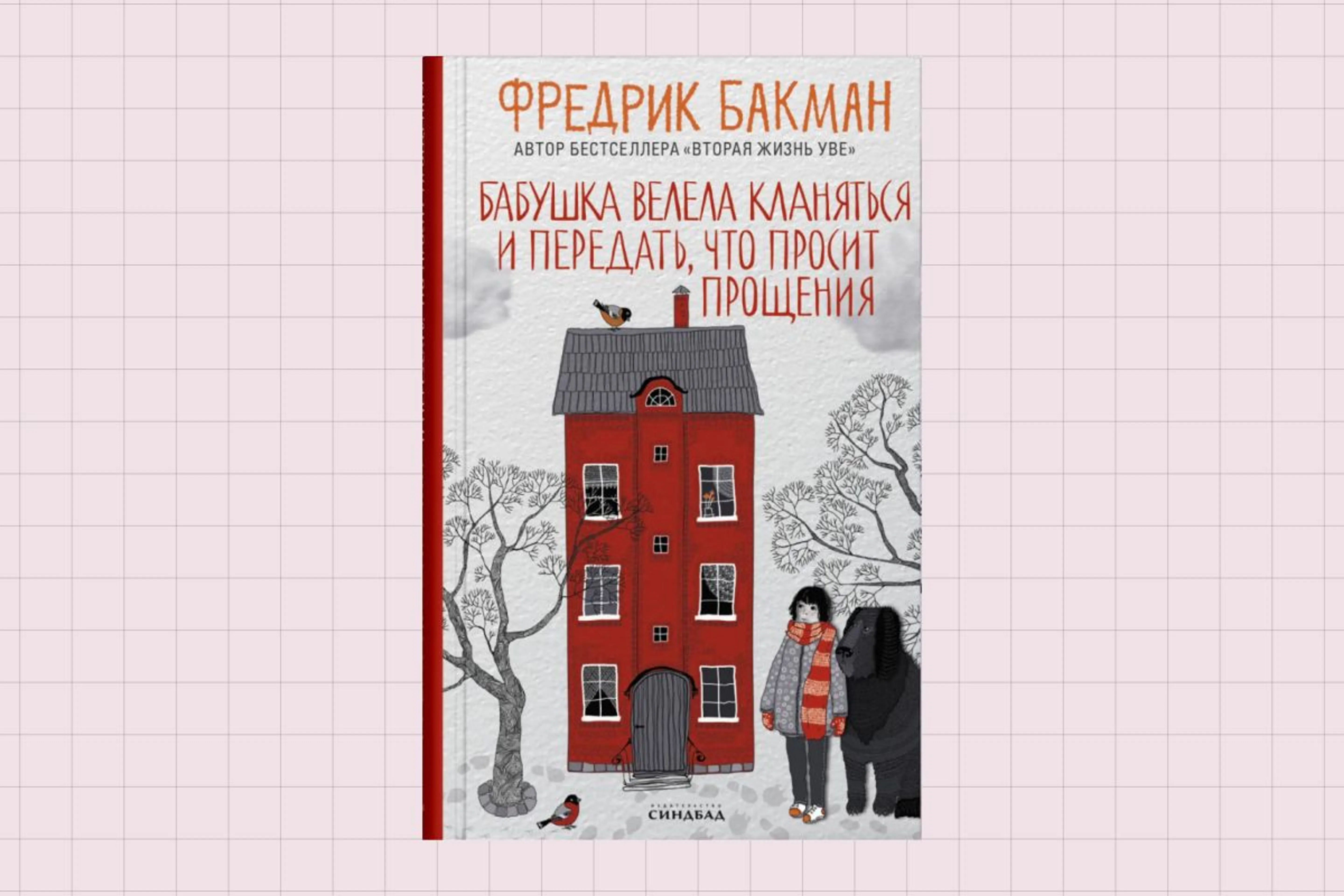 Издательство “Синдбад”