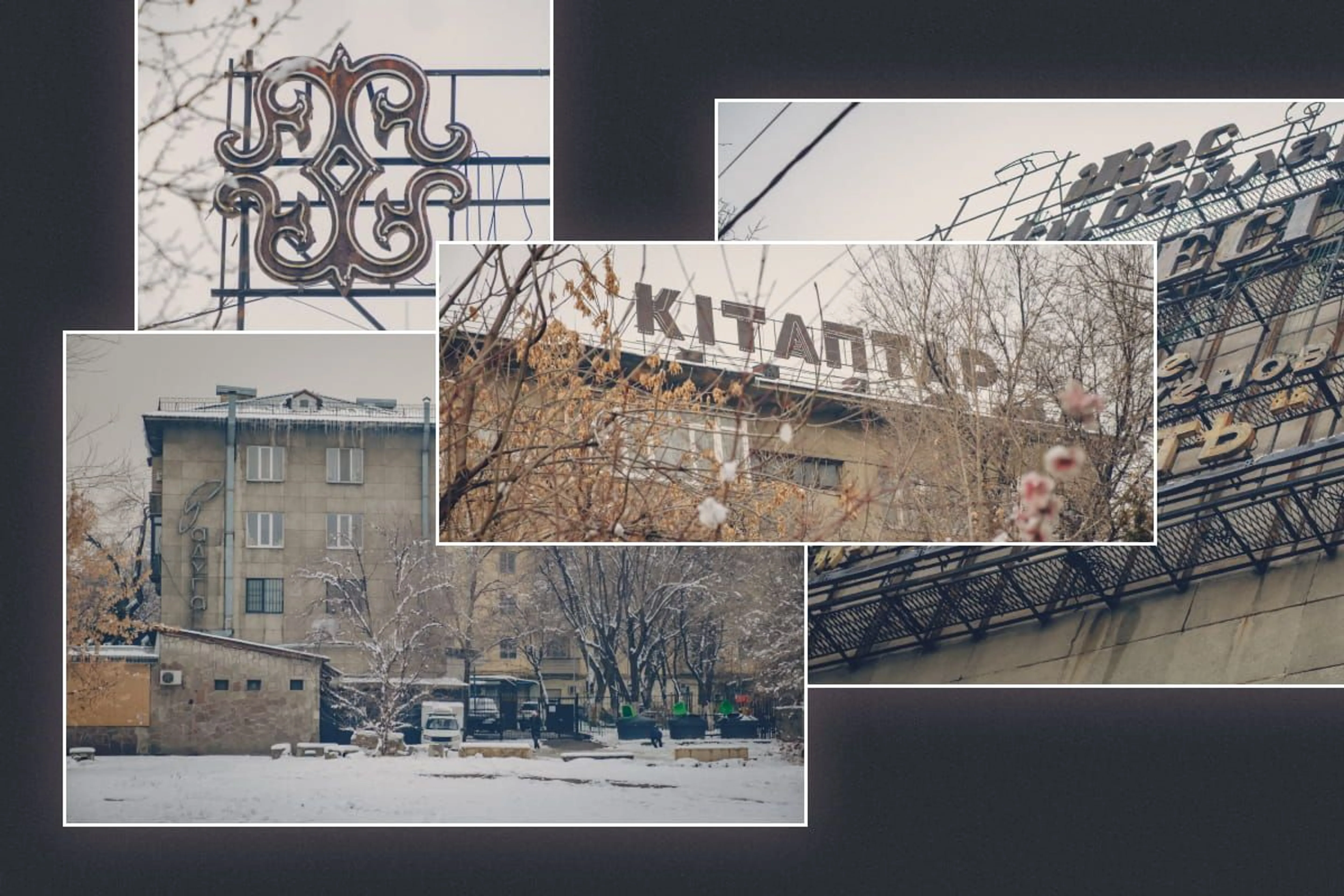 “Кітаптар”, “Юность” и пустота: зачем нам буквы, которые ничего не продают